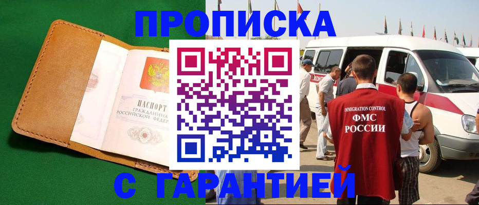 временная регистрация купить в Сальске