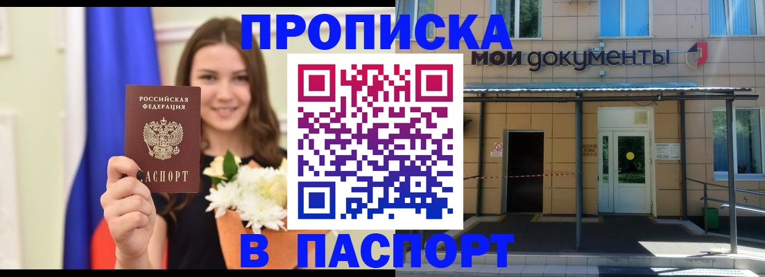 прописка паспорт в Сальске