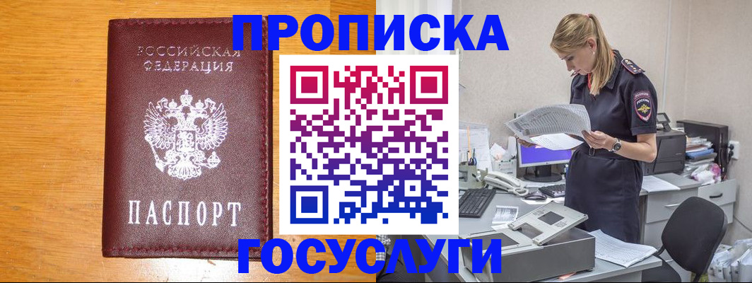 временная регистрация надежно в Сальске