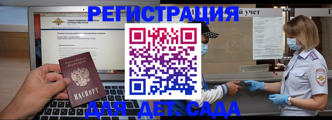 временная регистрация в Сальске