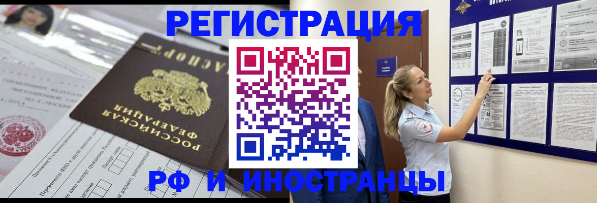 временная регистрация в Сальске