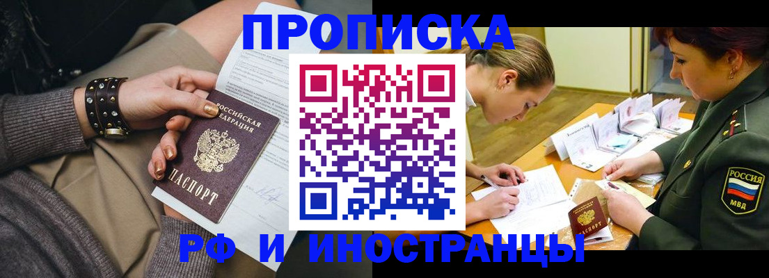 временная регистрация законно в Сальске